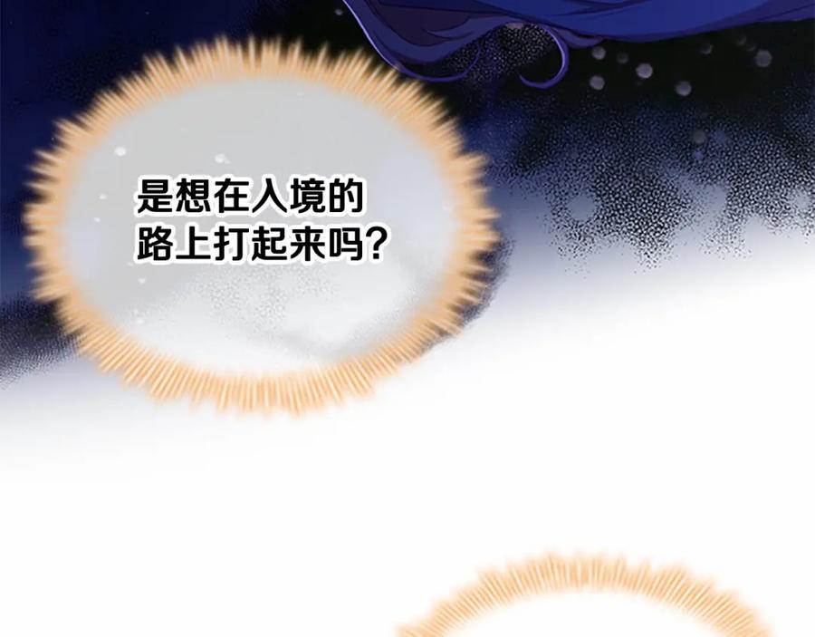 奶萌魔力小公主 第76话 她不是你能冒犯的！ 第116页