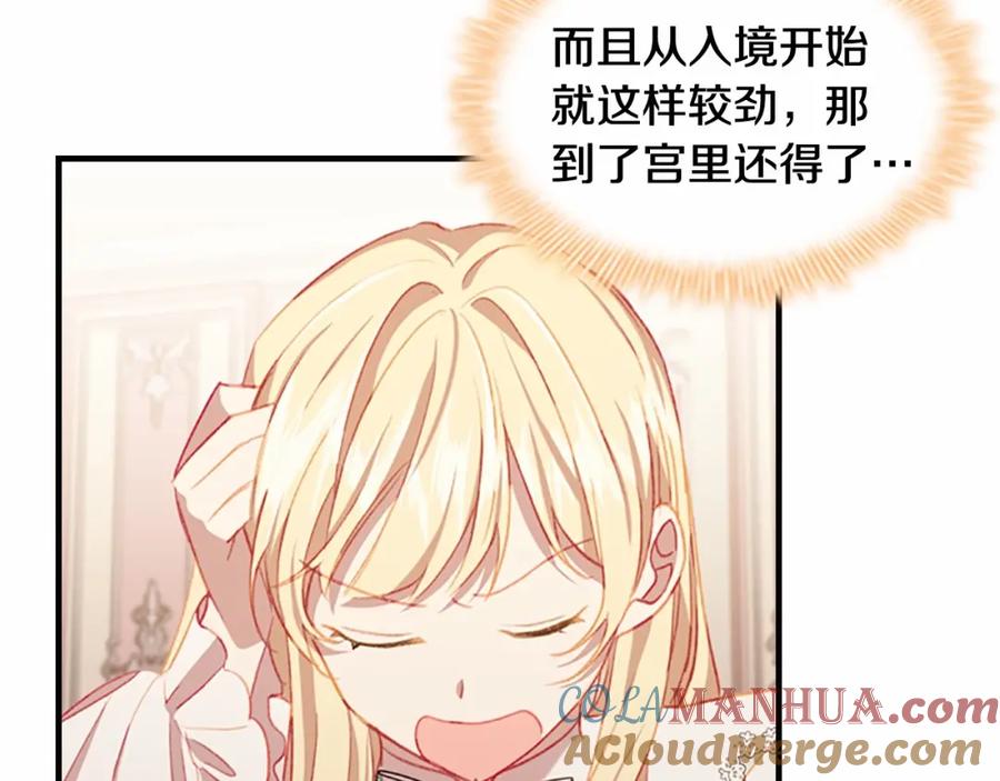 奶萌魔力小公主 第76话 她不是你能冒犯的！ 第117页