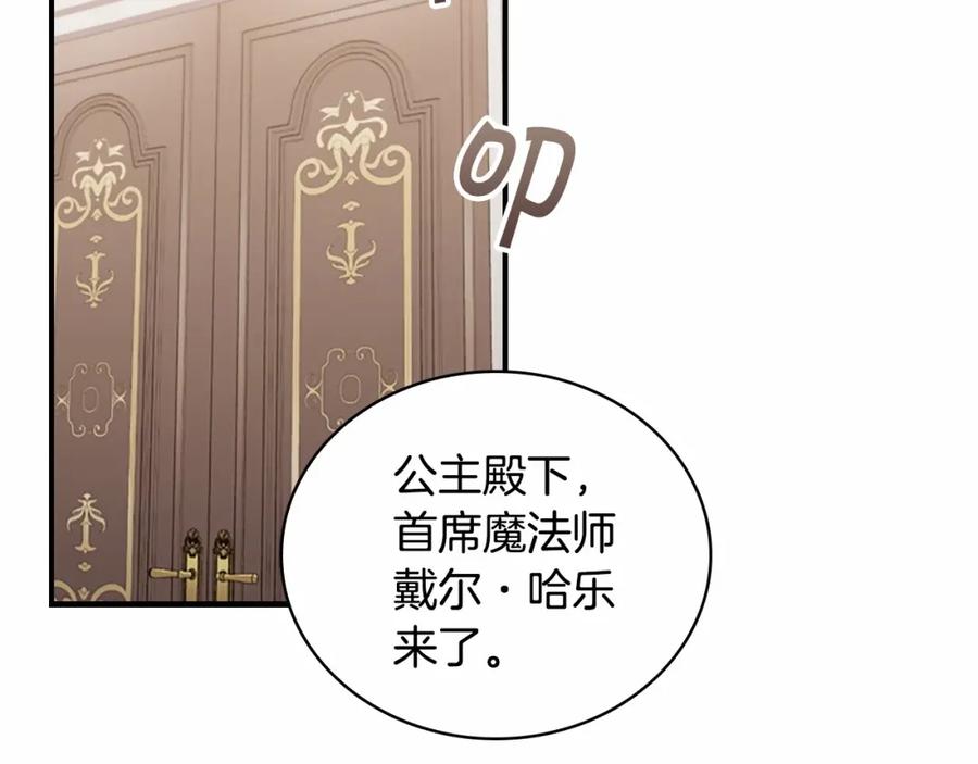 奶萌魔力小公主 第76话 她不是你能冒犯的！ 第94页
