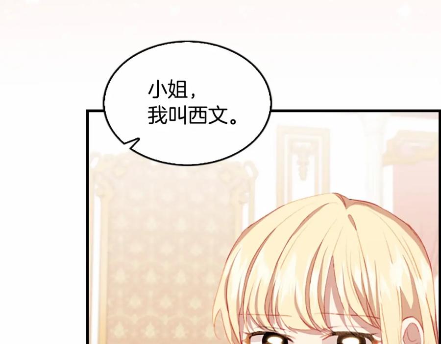 奶萌魔力小公主 第76话 她不是你能冒犯的！ 第27页