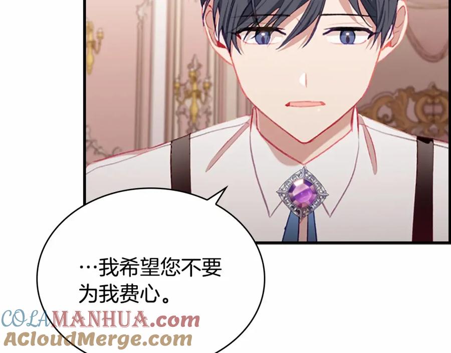 奶萌魔力小公主 第76话 她不是你能冒犯的！ 第77页