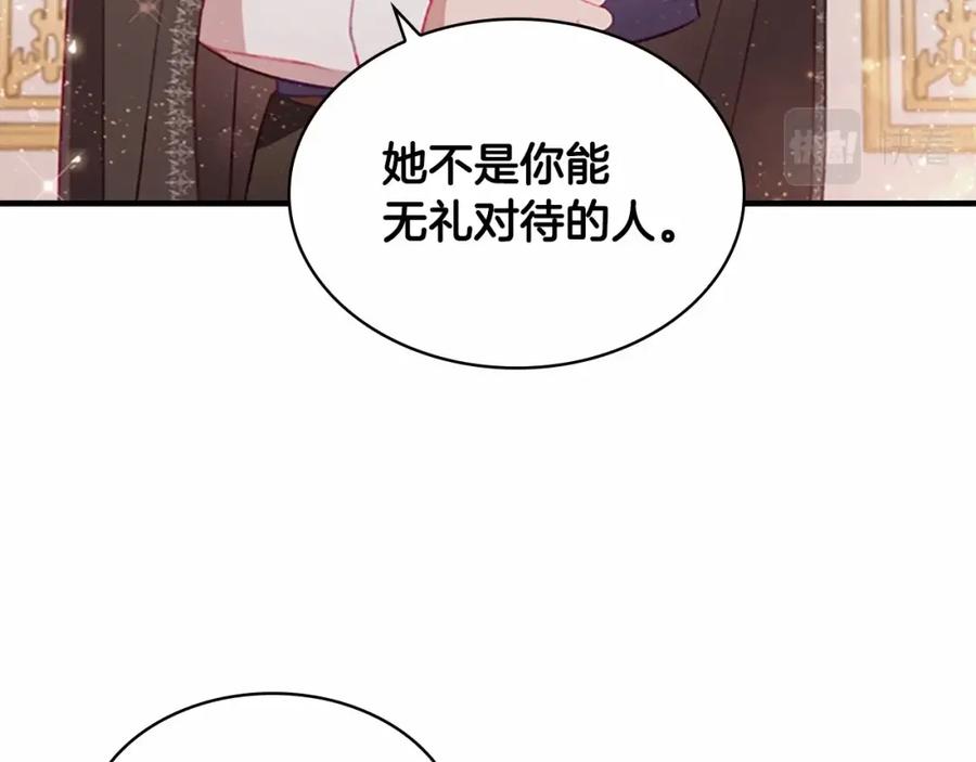 奶萌魔力小公主 第76话 她不是你能冒犯的！ 第40页