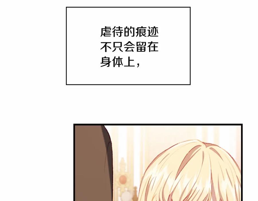 奶萌魔力小公主 第76话 她不是你能冒犯的！ 第3页