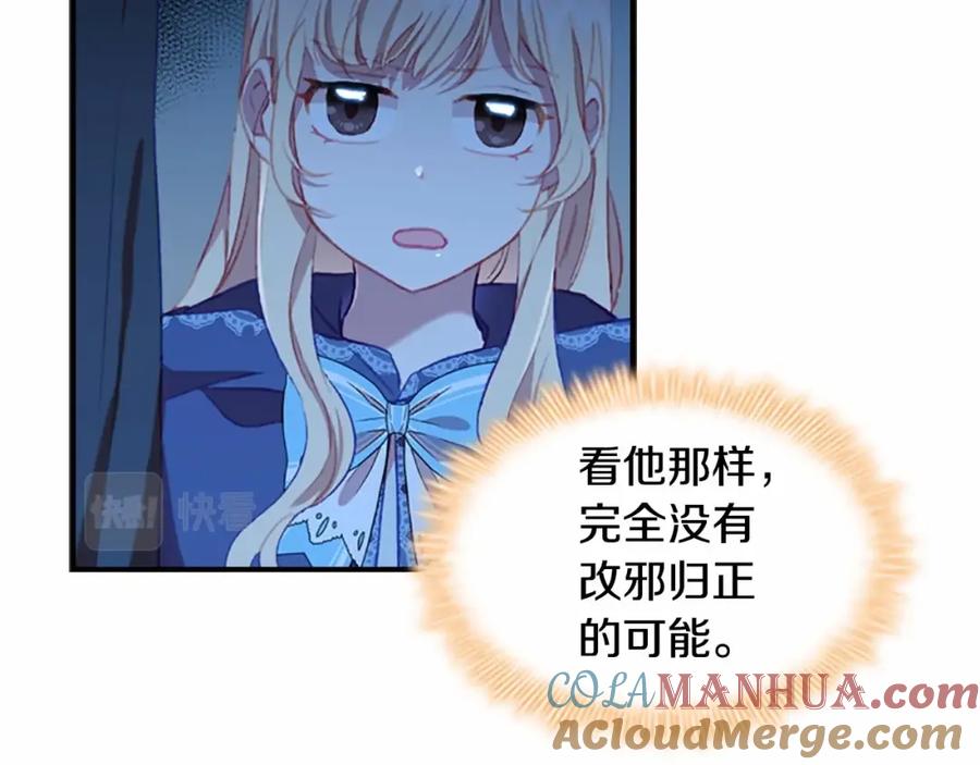 奶萌魔力小公主 第76话 她不是你能冒犯的！ 第13页