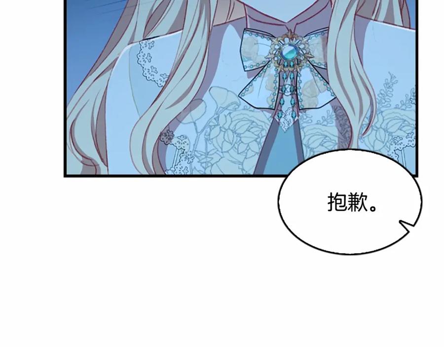 奶萌魔力小公主 第76话 她不是你能冒犯的！ 第107页