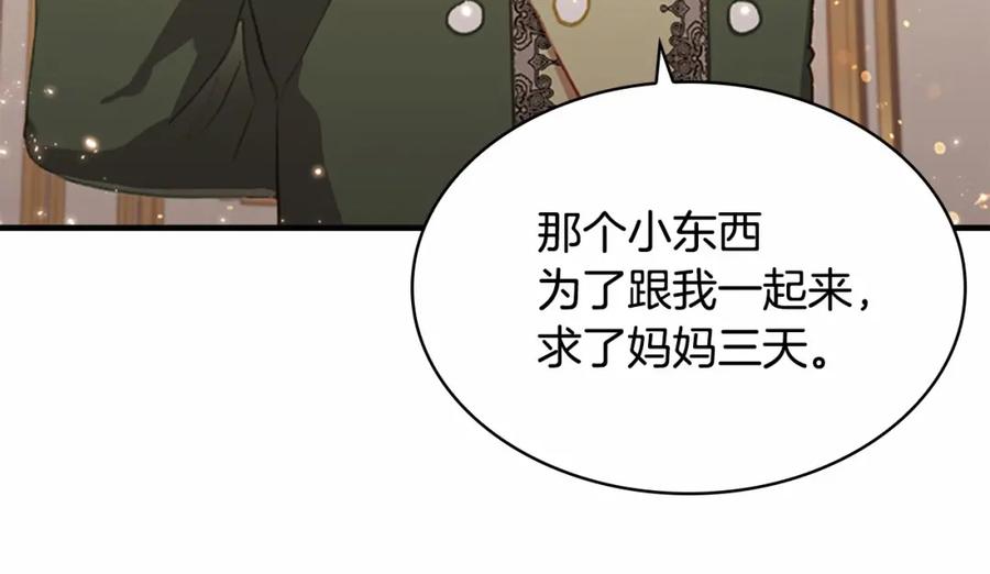 奶萌魔力小公主 第76话 她不是你能冒犯的！ 第11页