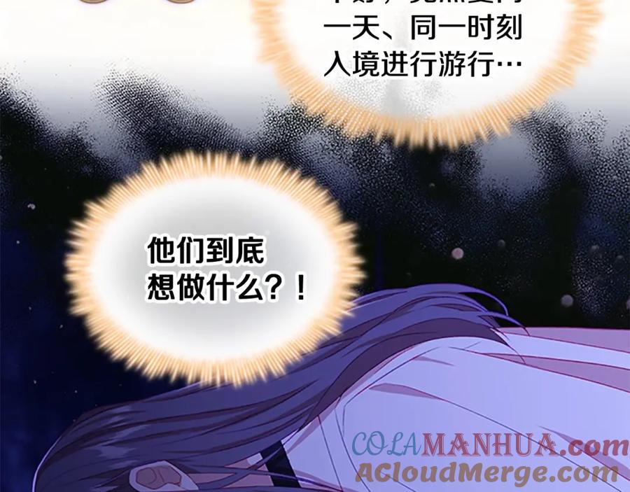 奶萌魔力小公主 第76话 她不是你能冒犯的！ 第113页