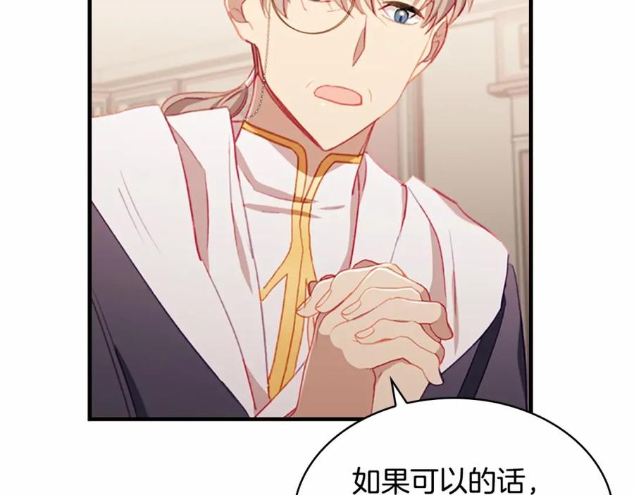 奶萌魔力小公主 第76话 她不是你能冒犯的！ 第122页