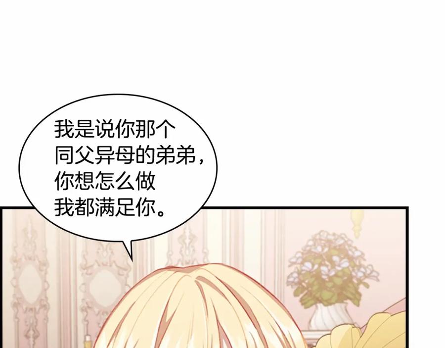 奶萌魔力小公主 第76话 她不是你能冒犯的！ 第74页