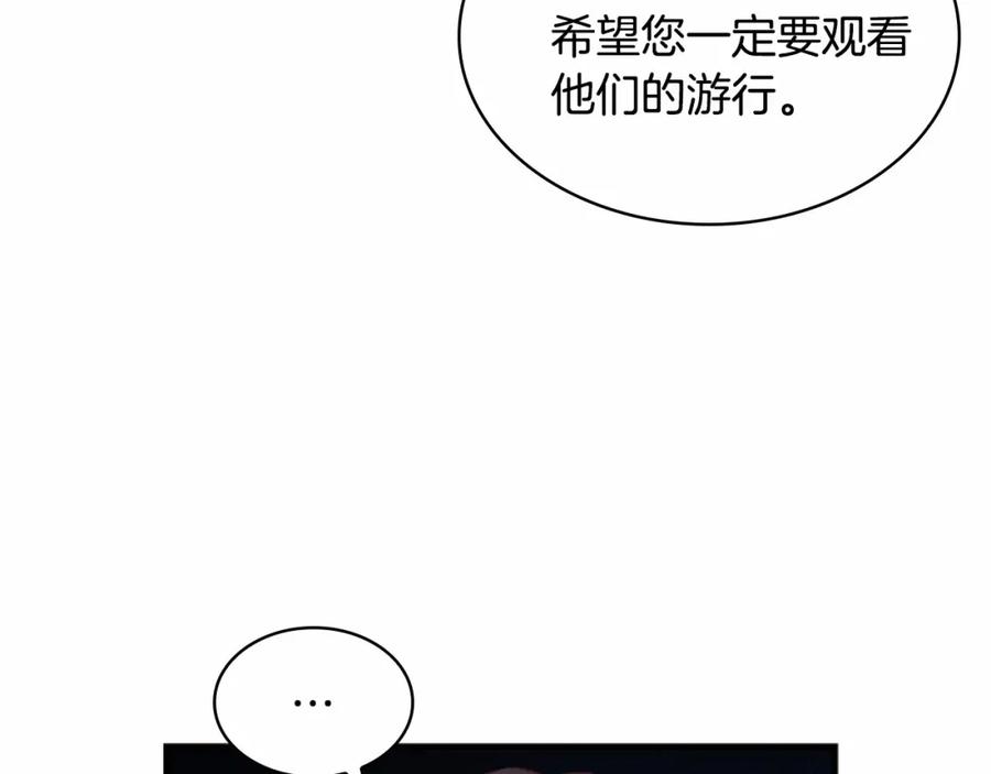 奶萌魔力小公主 第76话 她不是你能冒犯的！ 第123页