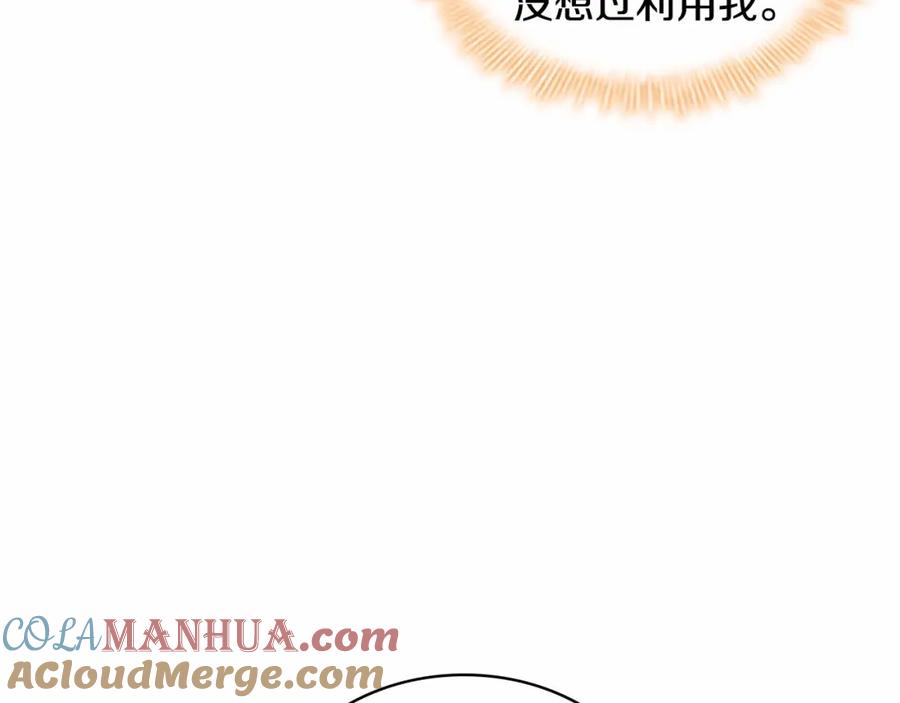 奶萌魔力小公主 第76话 她不是你能冒犯的！ 第81页