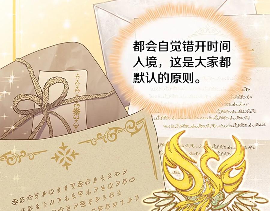 奶萌魔力小公主 第76话 她不是你能冒犯的！ 第111页