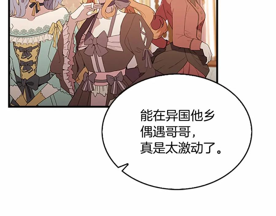 奶萌魔力小公主 第76话 她不是你能冒犯的！ 第2页