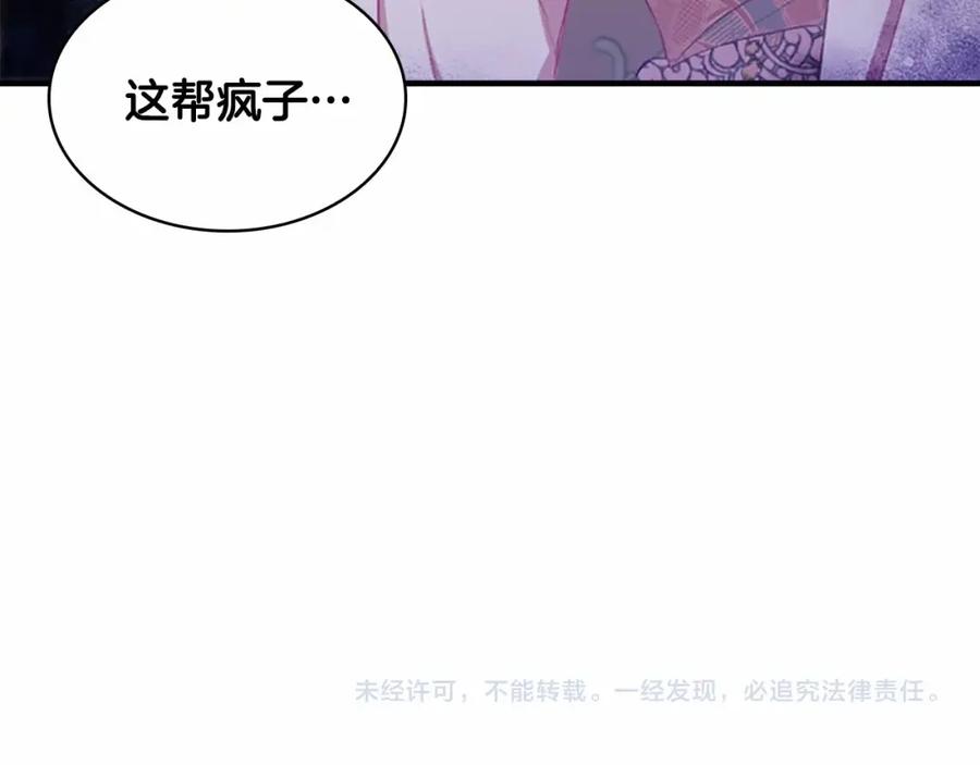奶萌魔力小公主 第76话 她不是你能冒犯的！ 第128页