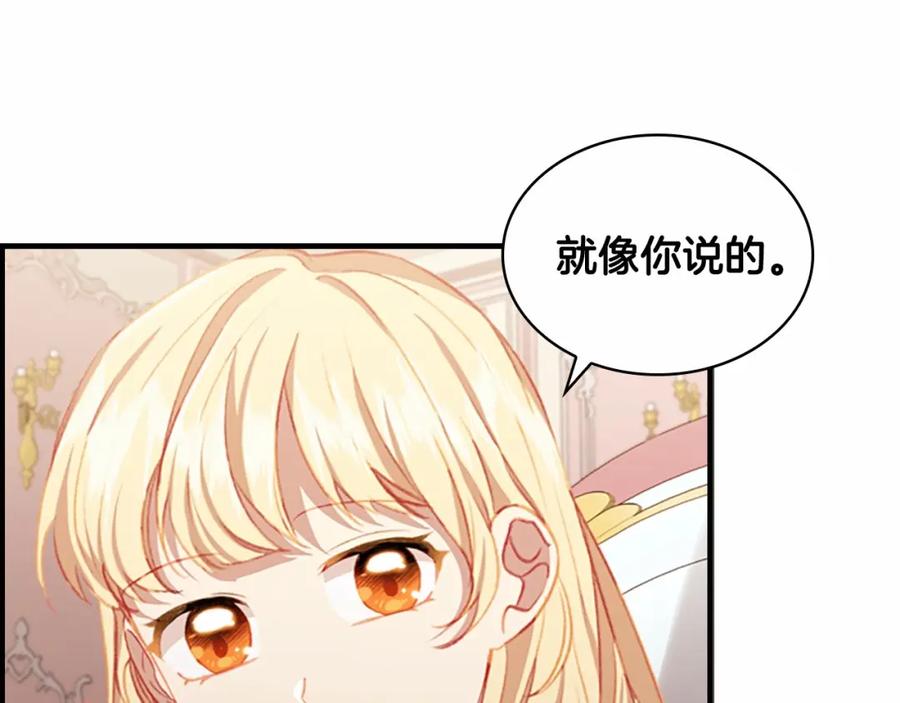 奶萌魔力小公主 第76话 她不是你能冒犯的！ 第84页
