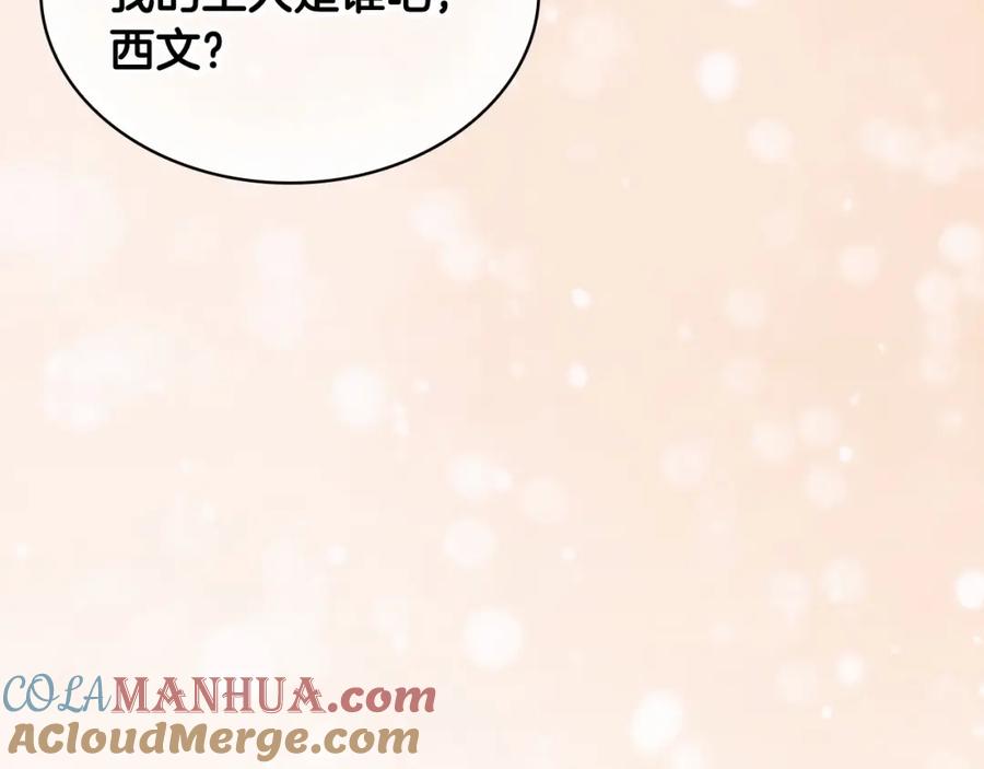 奶萌魔力小公主 第76话 她不是你能冒犯的！ 第49页