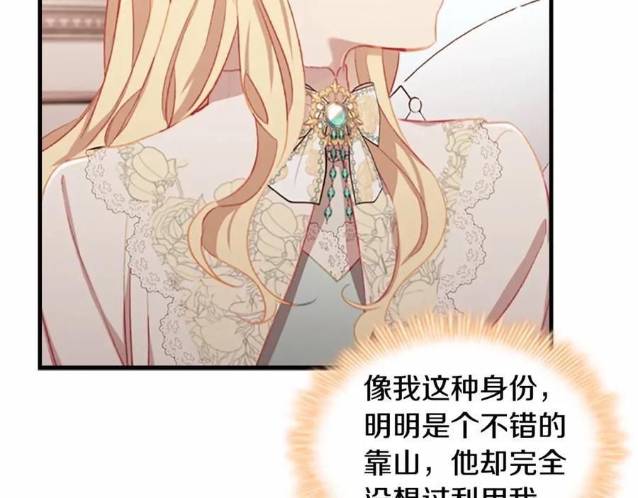 奶萌魔力小公主 第76话 她不是你能冒犯的！ 第80页