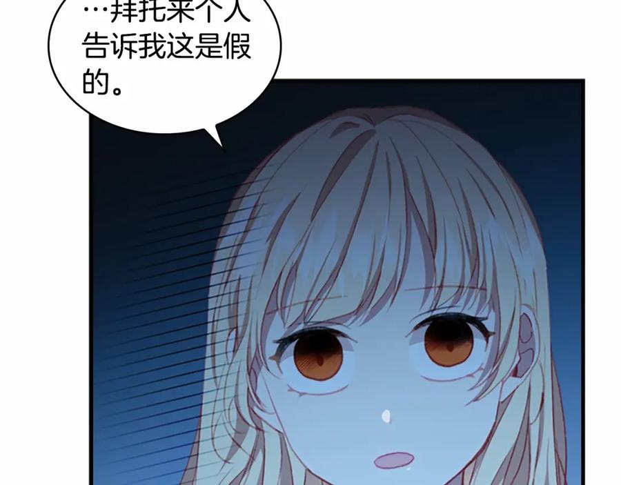 奶萌魔力小公主 第76话 她不是你能冒犯的！ 第106页