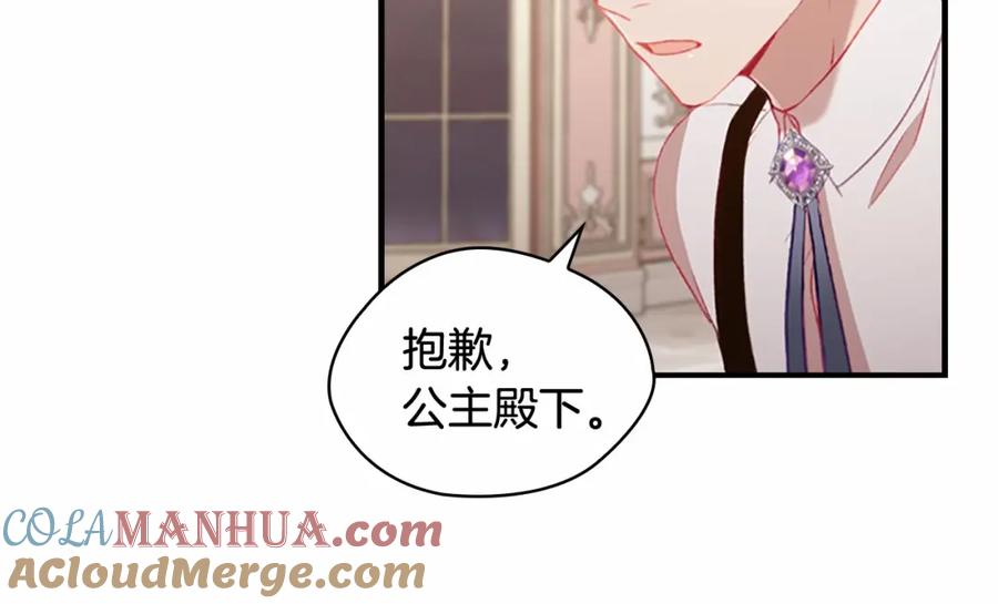 奶萌魔力小公主 第76话 她不是你能冒犯的！ 第61页