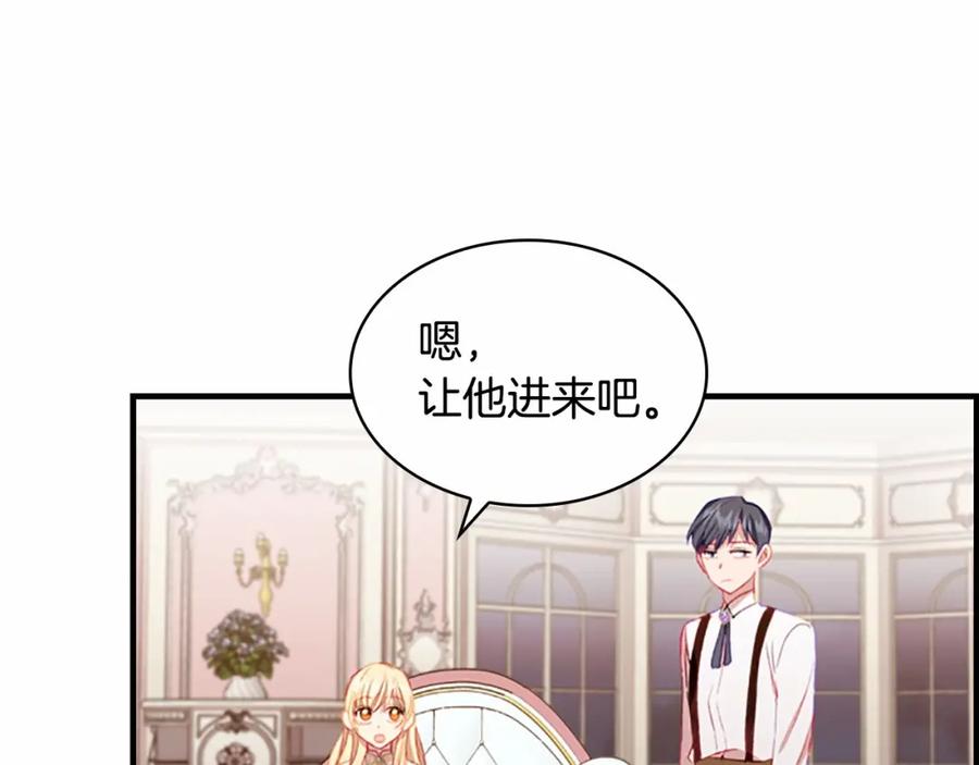 奶萌魔力小公主 第76话 她不是你能冒犯的！ 第95页