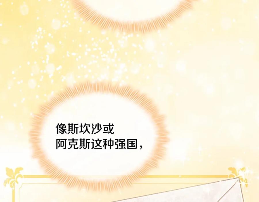 奶萌魔力小公主 第76话 她不是你能冒犯的！ 第110页