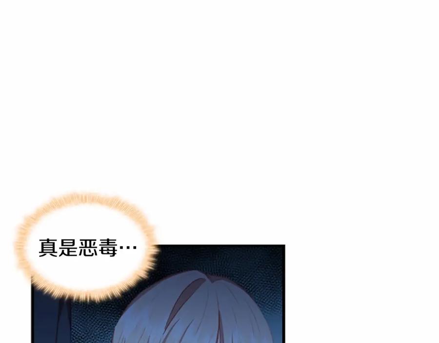 奶萌魔力小公主 第76话 她不是你能冒犯的！ 第12页