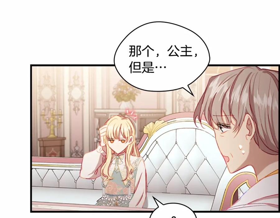 奶萌魔力小公主 第76话 她不是你能冒犯的！ 第119页