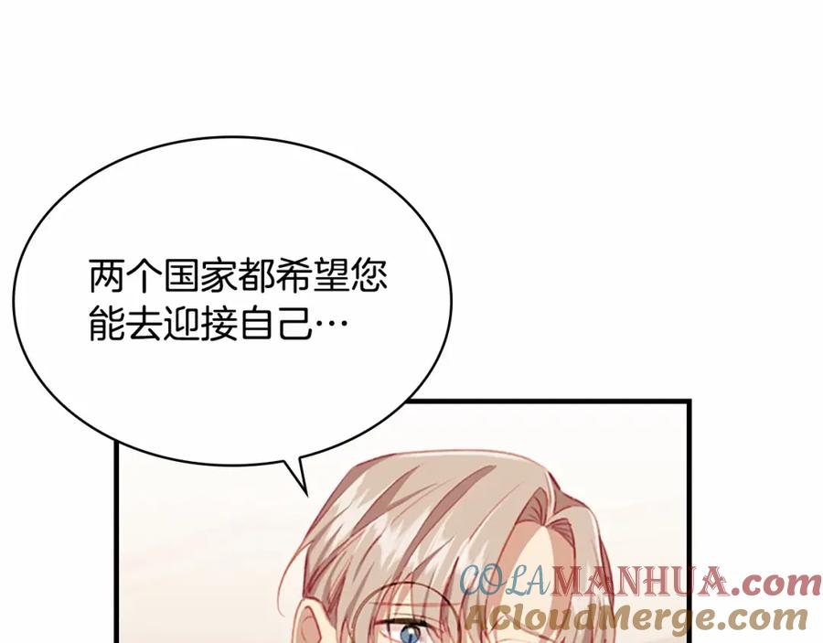 奶萌魔力小公主 第76话 她不是你能冒犯的！ 第121页