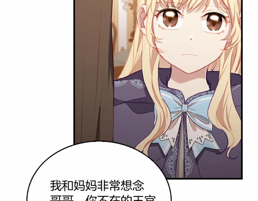 奶萌魔力小公主 第76话 她不是你能冒犯的！ 第4页