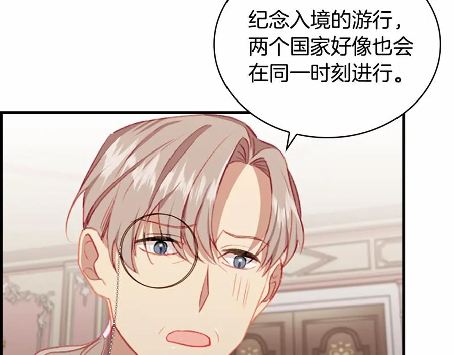 奶萌魔力小公主 第76话 她不是你能冒犯的！ 第104页