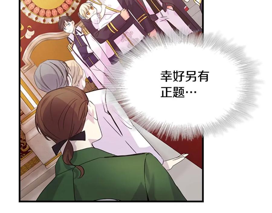 奶萌魔力小公主 第6话 宝贝，你好会爬呀 第122页