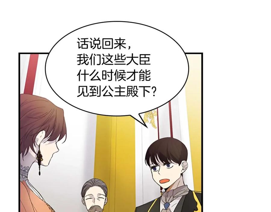 奶萌魔力小公主 第6话 宝贝，你好会爬呀 第55页