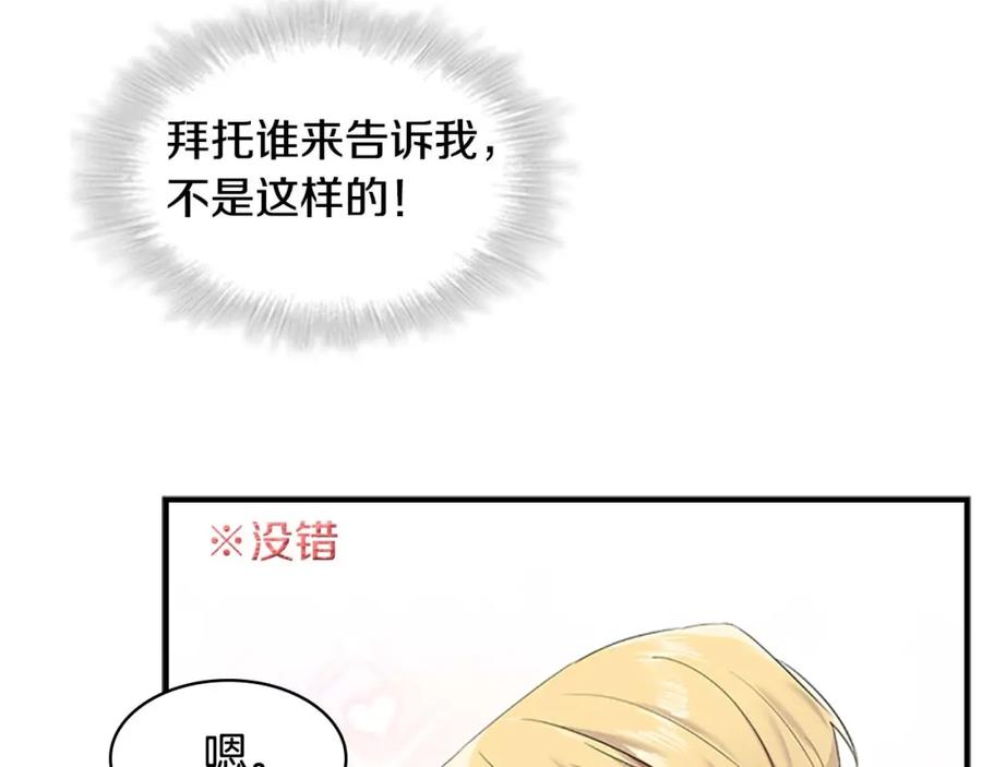 奶萌魔力小公主 第6话 宝贝，你好会爬呀 第119页