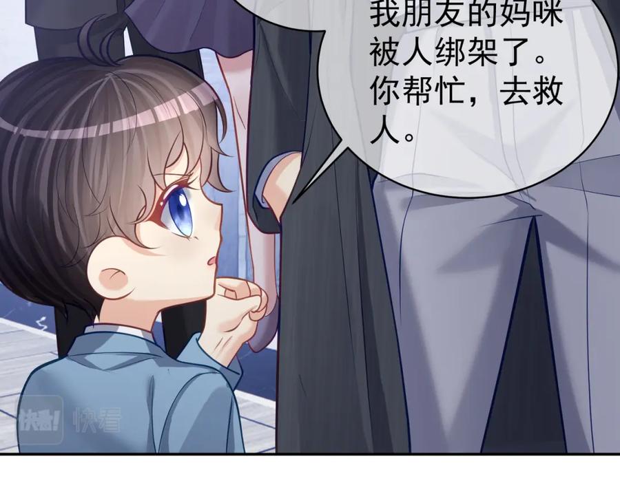 《天降萌宝：霍爷请签收》第8话：霸总救妻 第39页