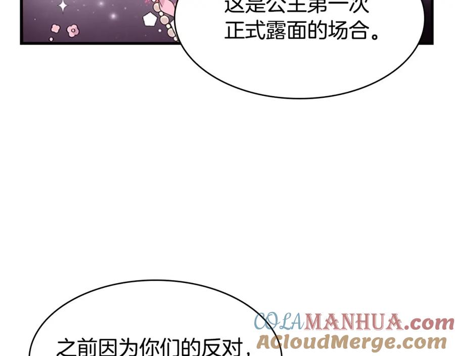 奶萌魔力小公主 第6话 宝贝，你好会爬呀 第125页