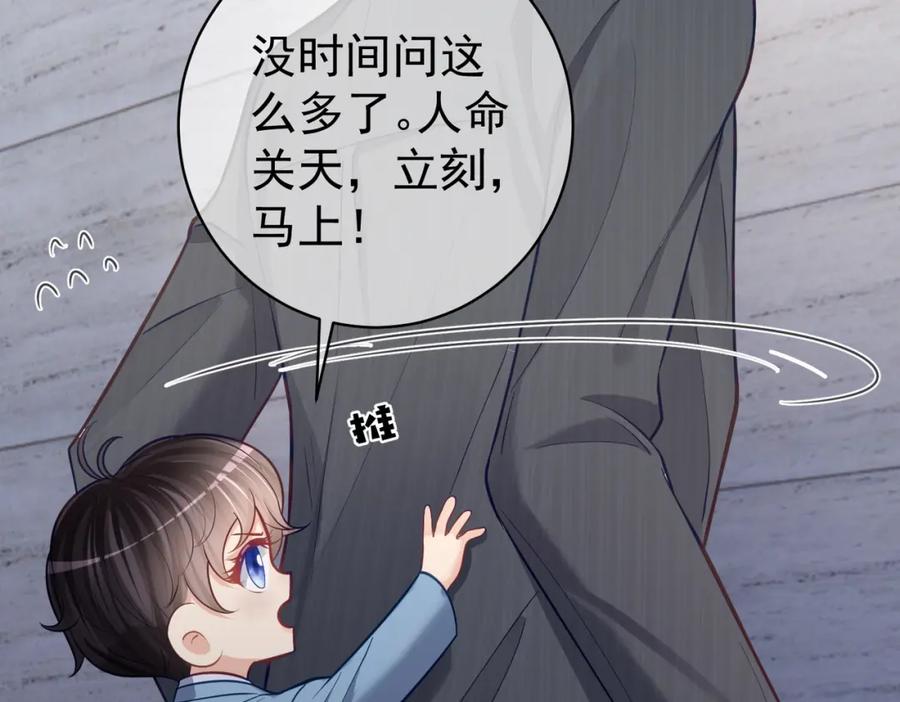 《天降萌宝：霍爷请签收》第8话：霸总救妻 第42页