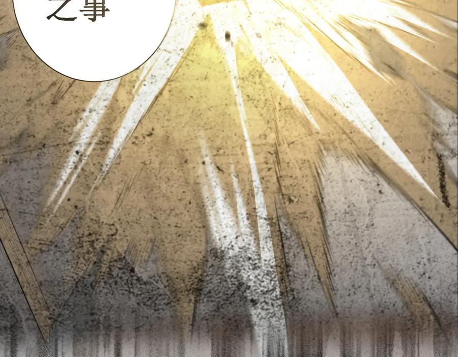 《SSS级超越常理的圣骑士》第78话 周芸遇袭（上） 第71页