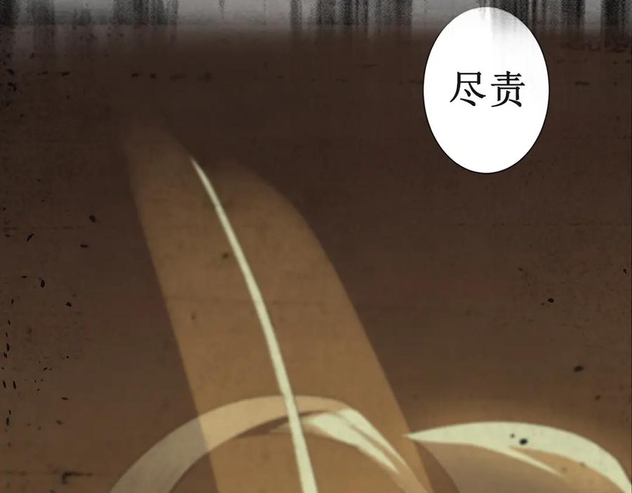 《SSS级超越常理的圣骑士》第78话 周芸遇袭（上） 第68页