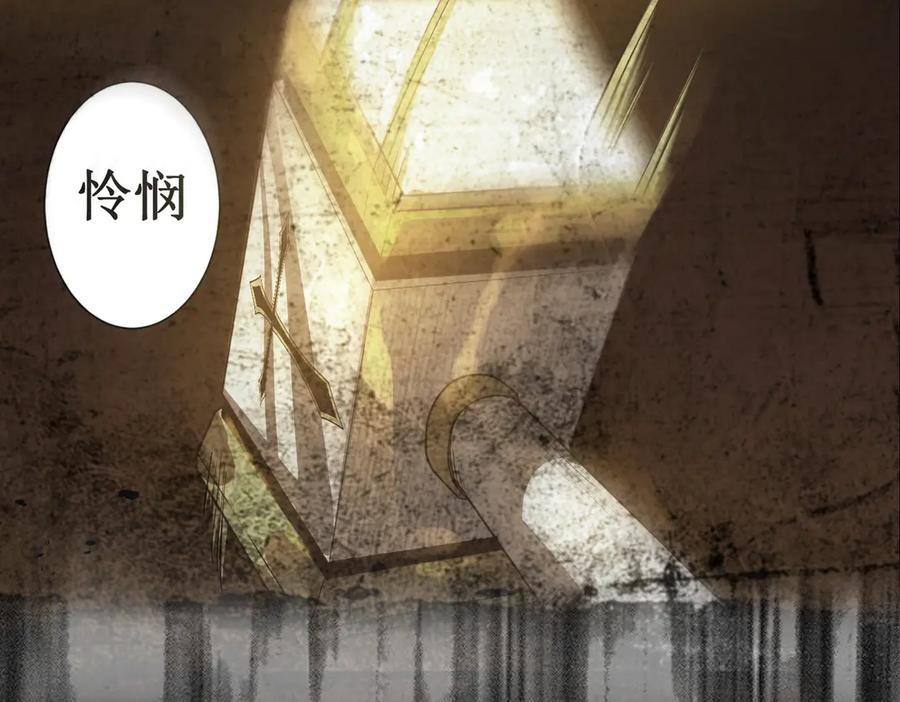 《SSS级超越常理的圣骑士》第78话 周芸遇袭（上） 第67页