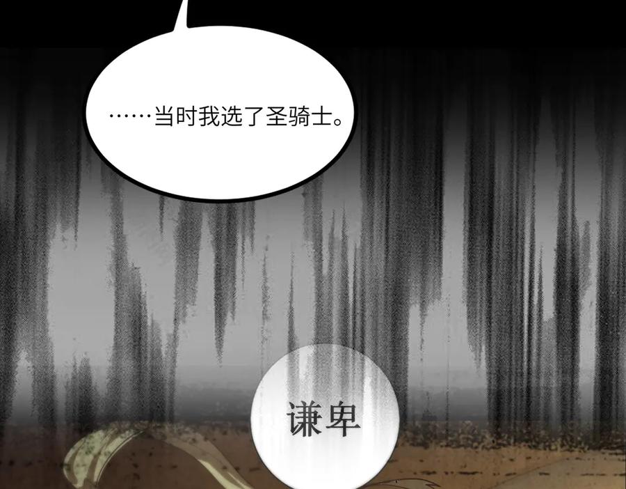 《SSS级超越常理的圣骑士》第78话 周芸遇袭（上） 第64页