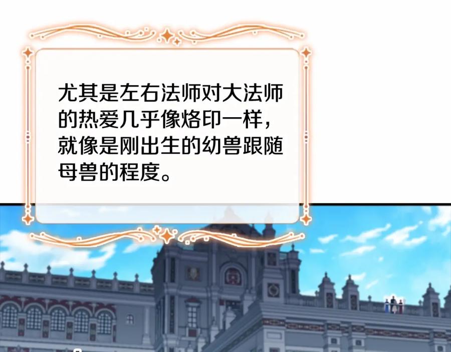 奶萌魔力小公主 第78话 三方势力都想要小公主 第120页