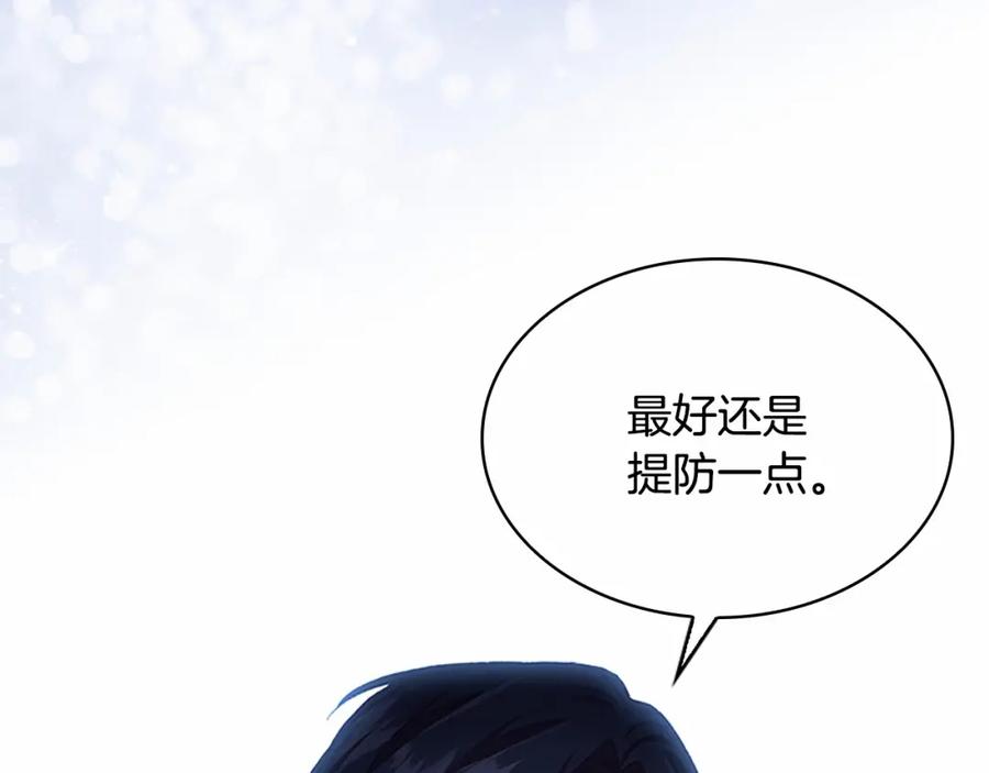 奶萌魔力小公主 第78话 三方势力都想要小公主 第140页