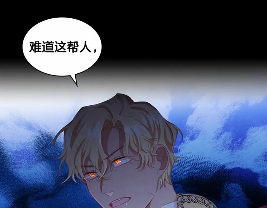 奶萌魔力小公主 第78话 三方势力都想要小公主 第31页