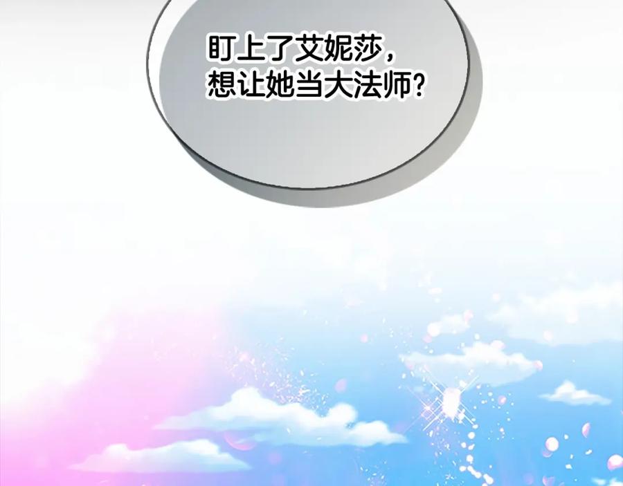 奶萌魔力小公主 第78话 三方势力都想要小公主 第34页