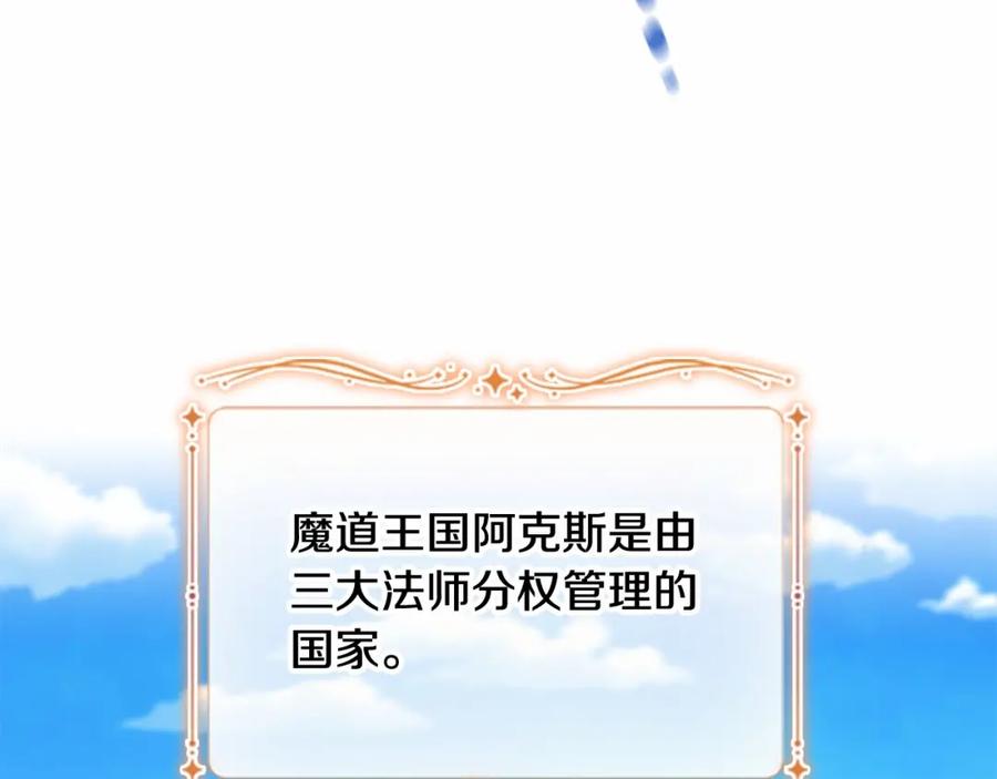 奶萌魔力小公主 第78话 三方势力都想要小公主 第112页
