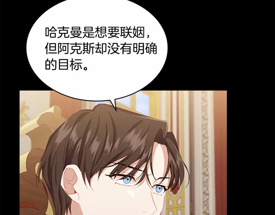 奶萌魔力小公主 第78话 三方势力都想要小公主 第20页