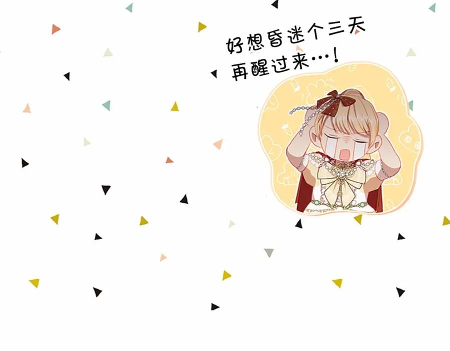 奶萌魔力小公主 第78话 三方势力都想要小公主 第144页