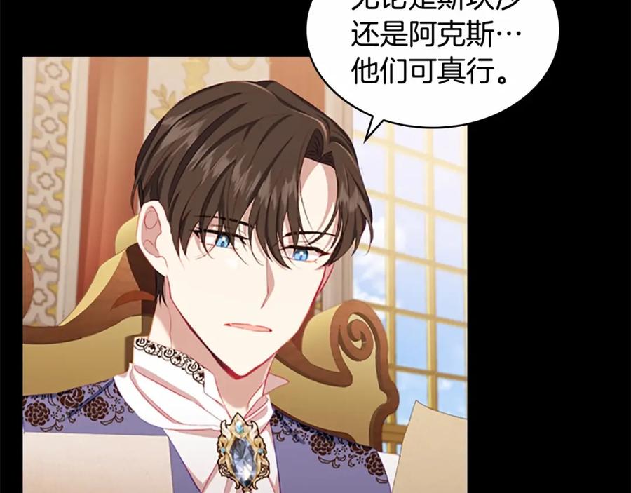 奶萌魔力小公主 第78话 三方势力都想要小公主 第6页