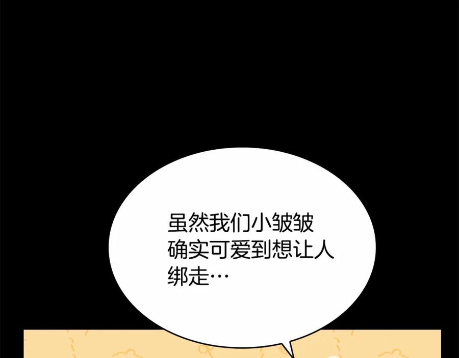 奶萌魔力小公主 第78话 三方势力都想要小公主 第14页