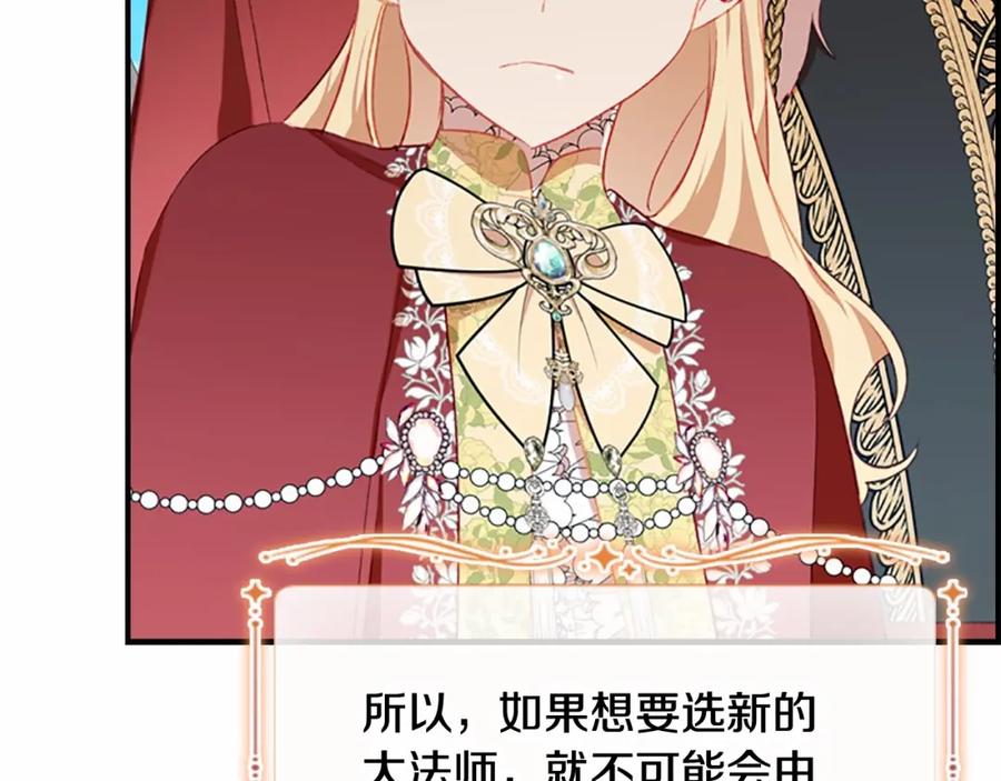 奶萌魔力小公主 第78话 三方势力都想要小公主 第123页
